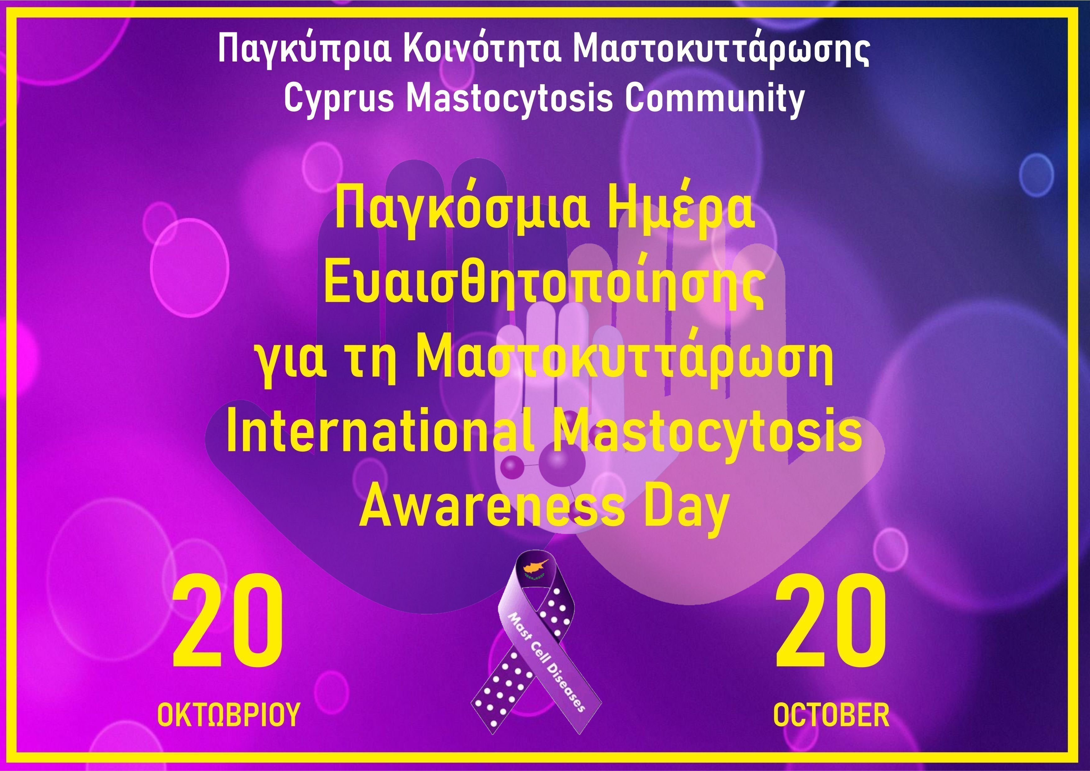 mastokitarwsi 