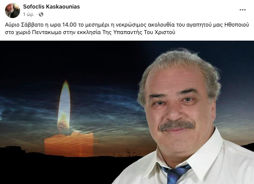 kaskaounias