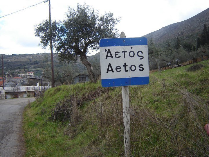 Αετός Μεσσηνίας 