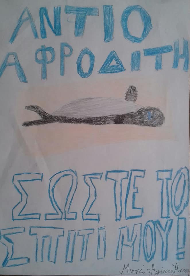 αφροδιτη8