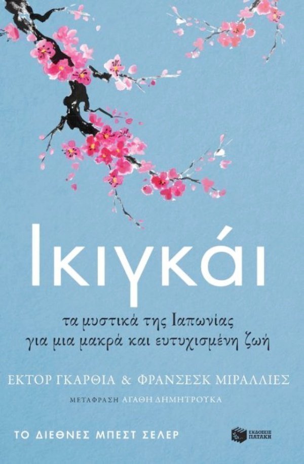 Ικιγκάι 