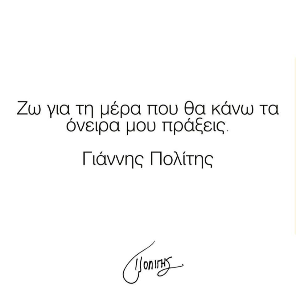 Γιαννης Πολίτης Συλλέκτης Στιγμών 