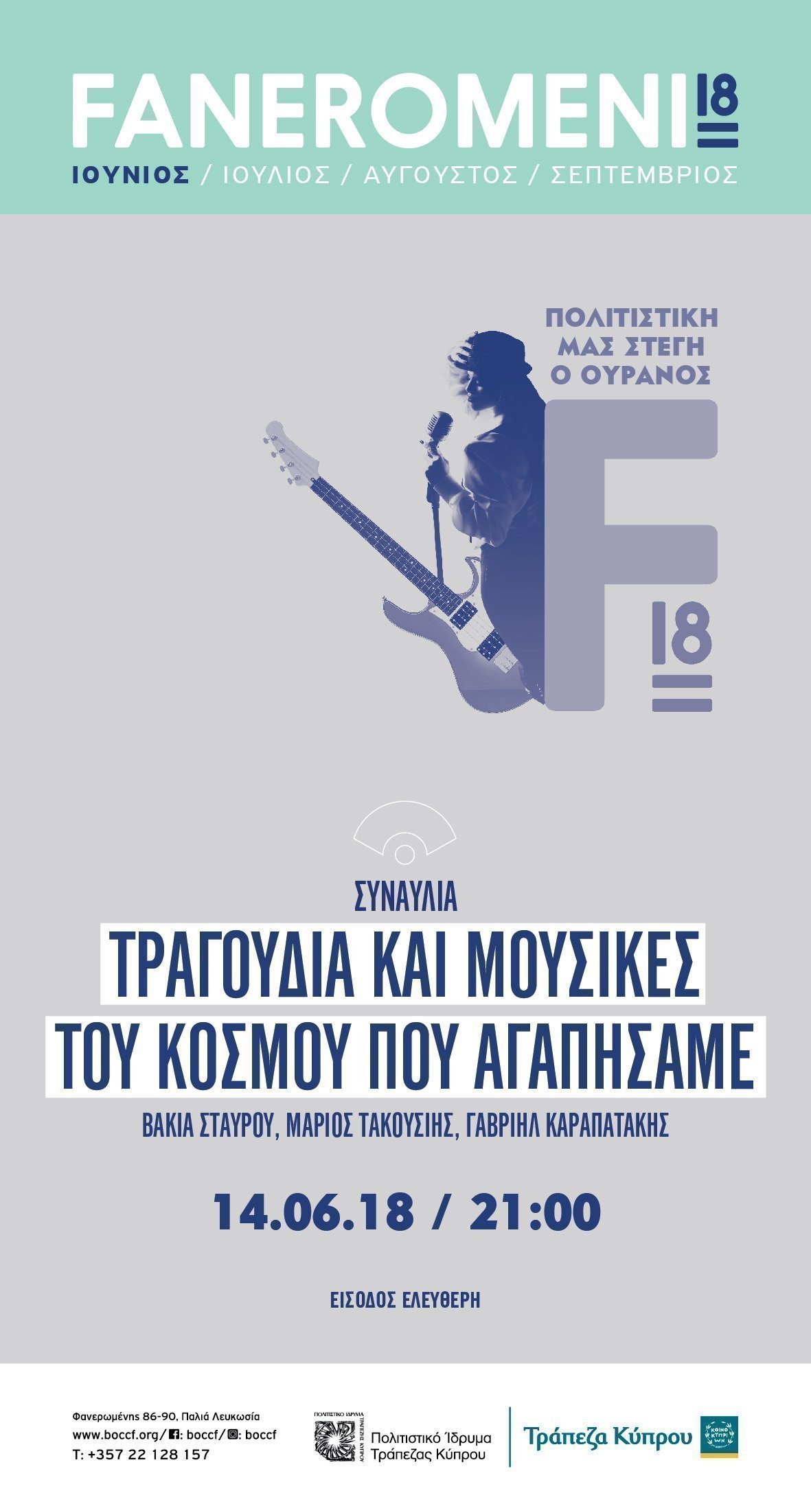 τραγούδια και μουσικές του κόσμου 