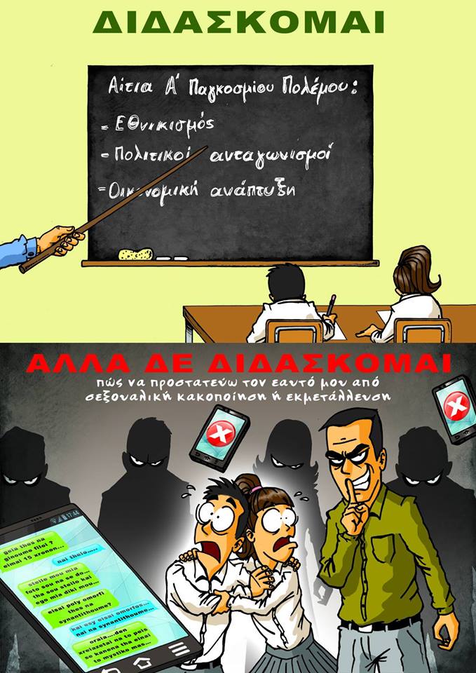 σεξουαλική διαπαιδαγωγηση 