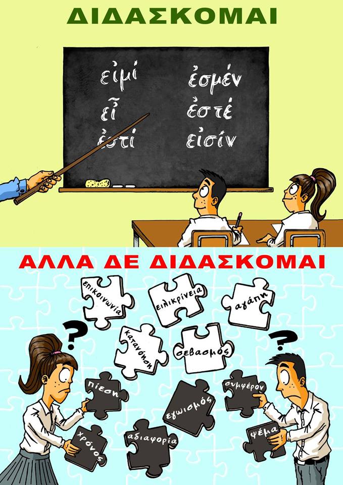 σεξουαλική διαπαιδαγωγηση 