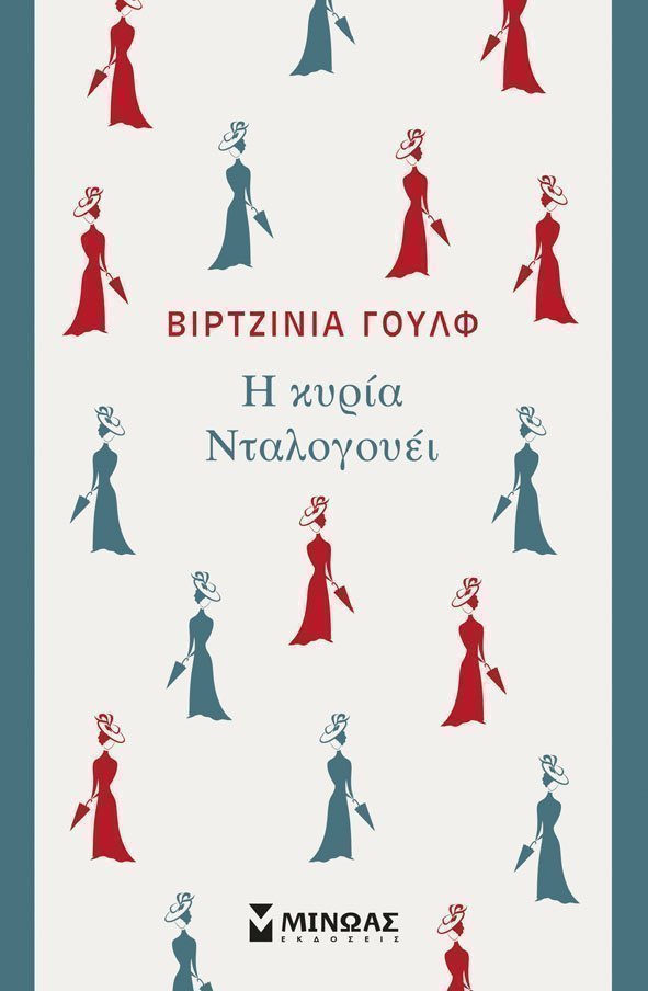 η κυρια ντολογουει 