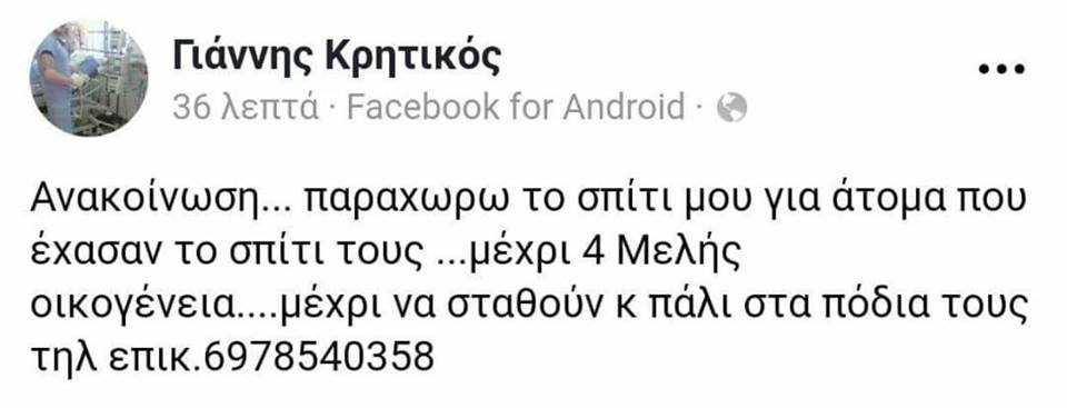 βοηθεια Ελλαδα 