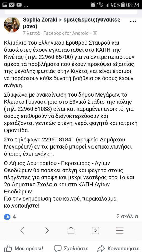 βοηθεια Ελλαδα 