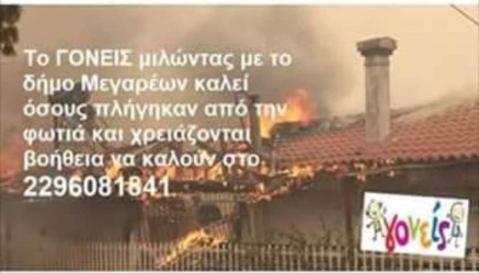 βοηθεια Ελλαδα 