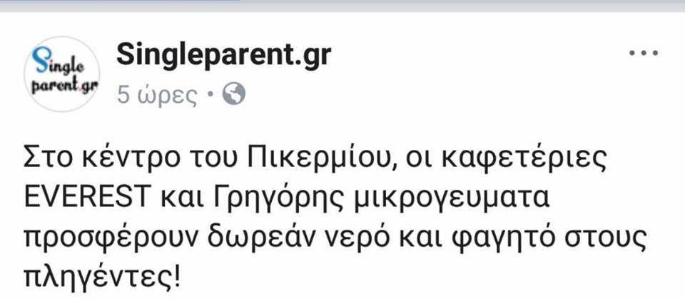 βοηθεια Ελλαδα 