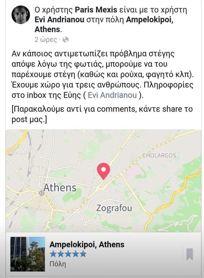 βοηθεια Ελλαδα 