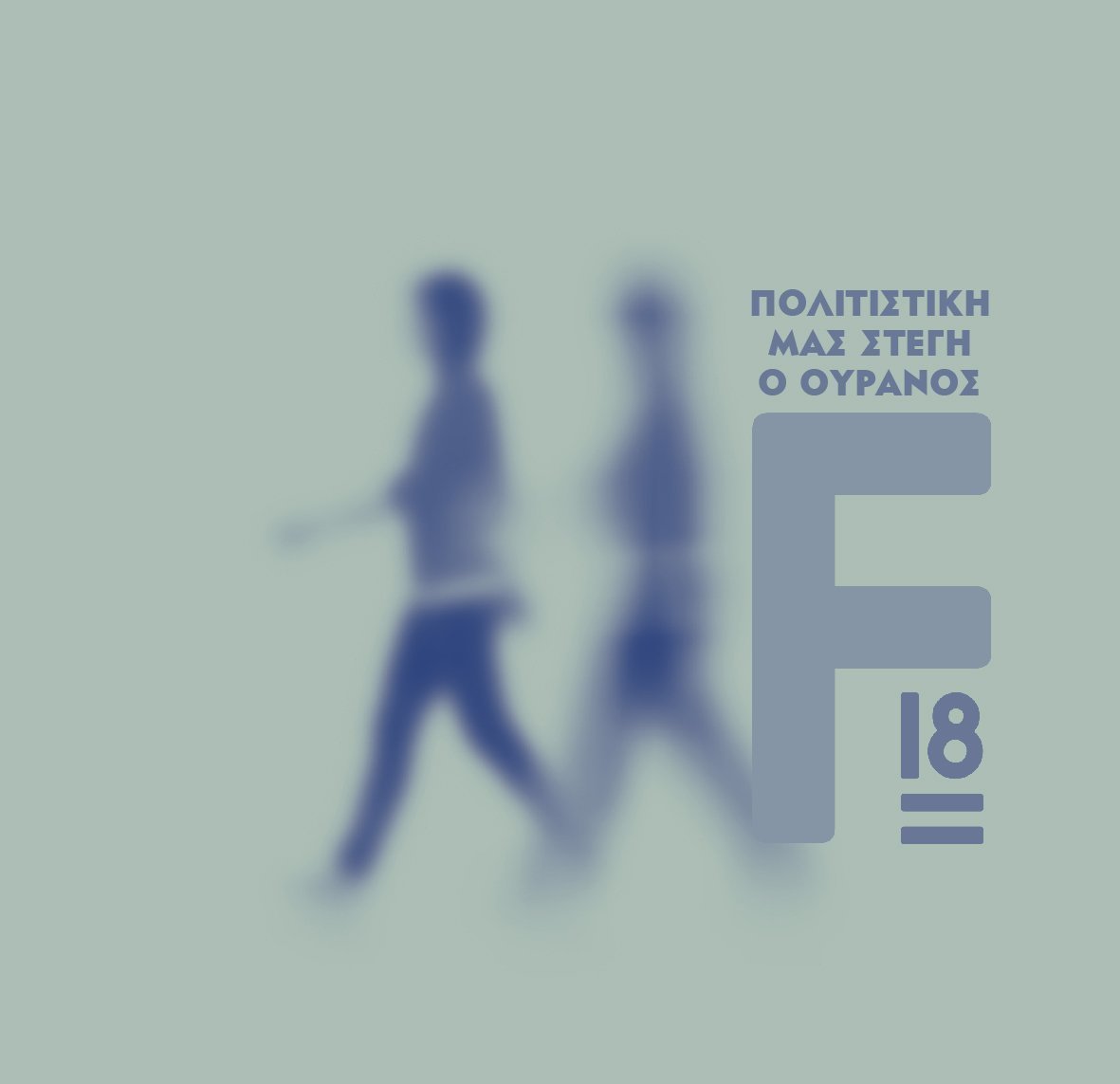 παράσταση πέρασα 