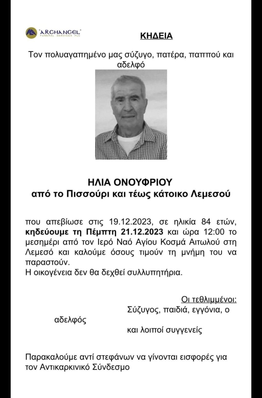 κηδεια