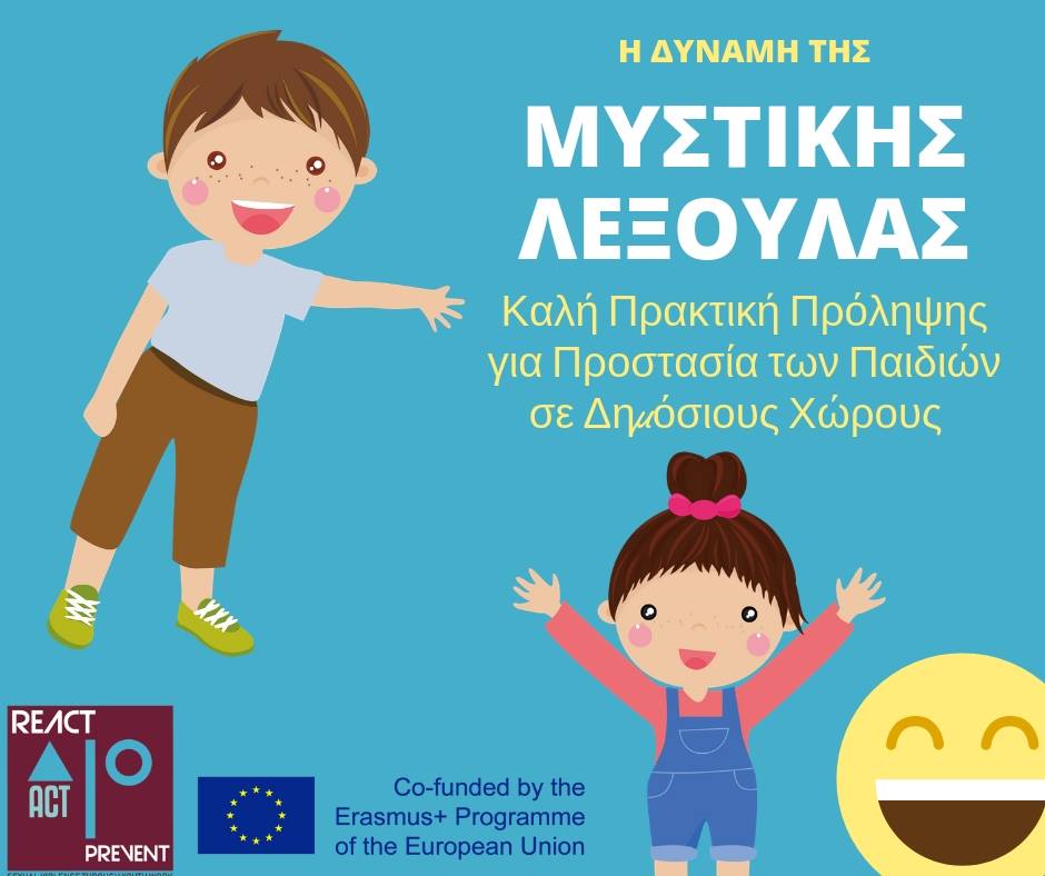 μυστικη λεξουλα 