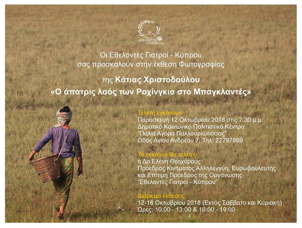 έκθεση κάτιας χριστοδούλου 