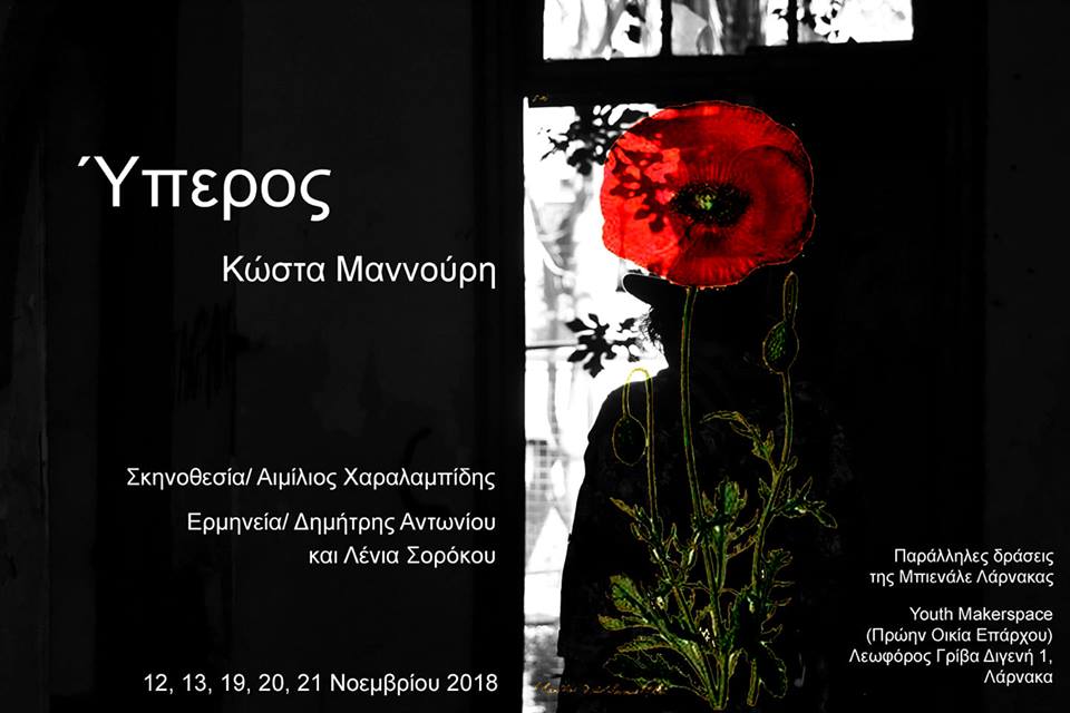 Ύπερος Μαννούρης