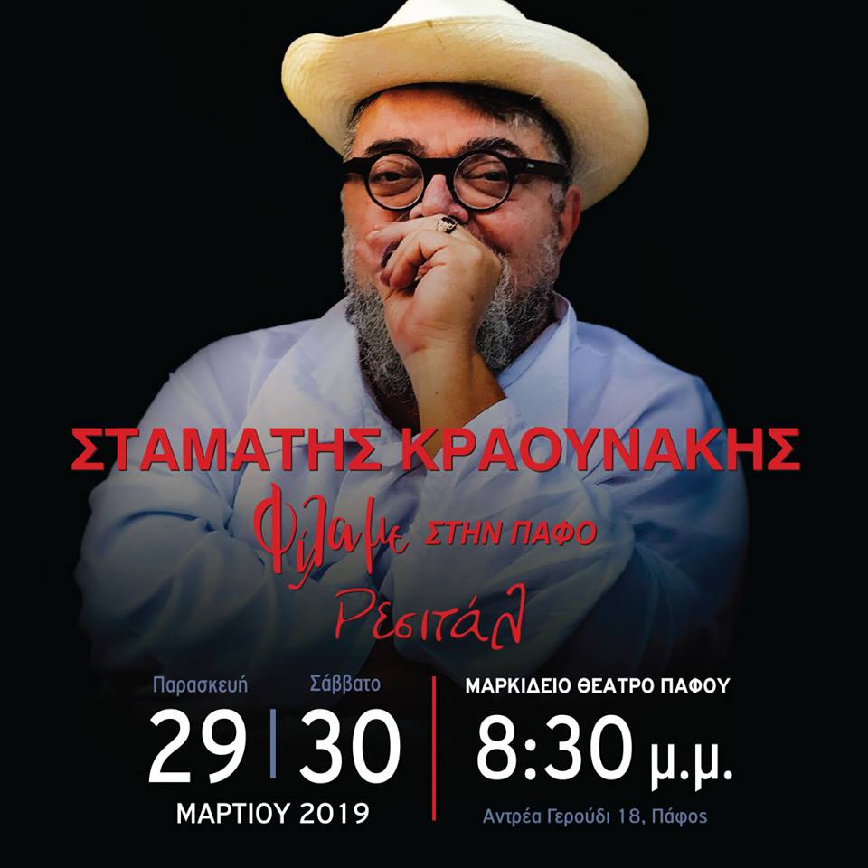 «Φίλα με» στην Πάφο