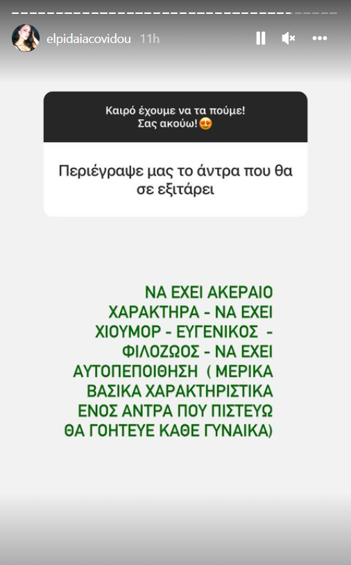 ελπιδα