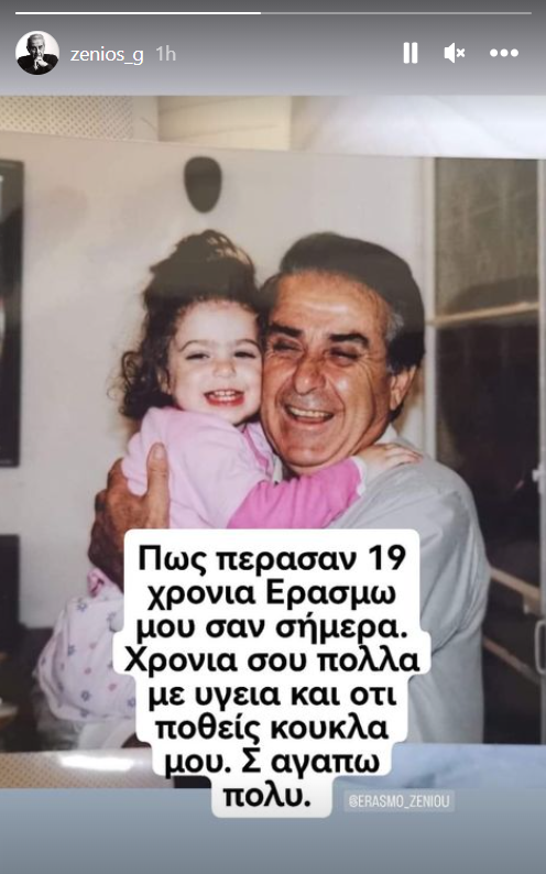 ζενιος