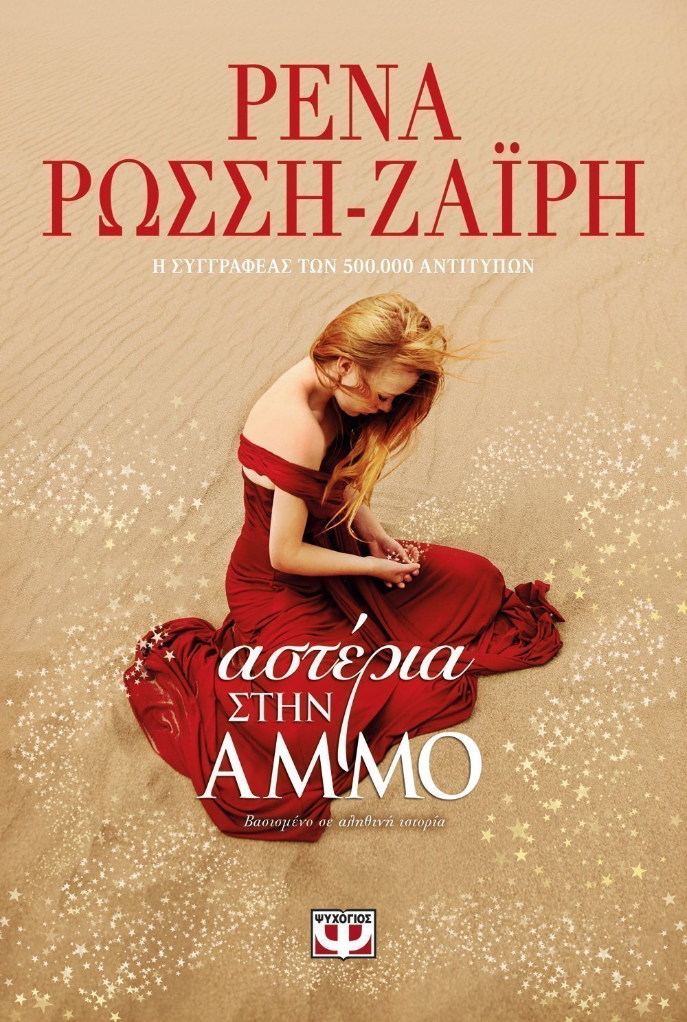 best greek books