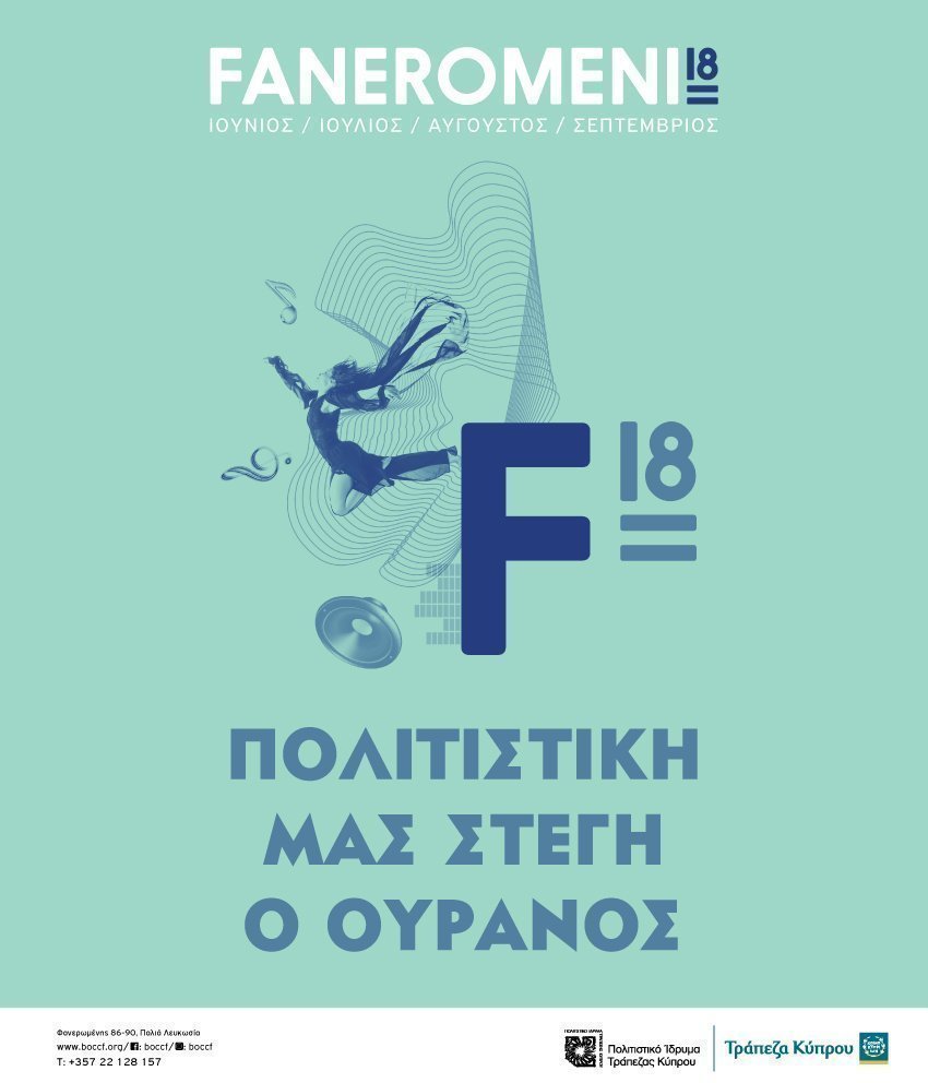 faneromeni 18 poster