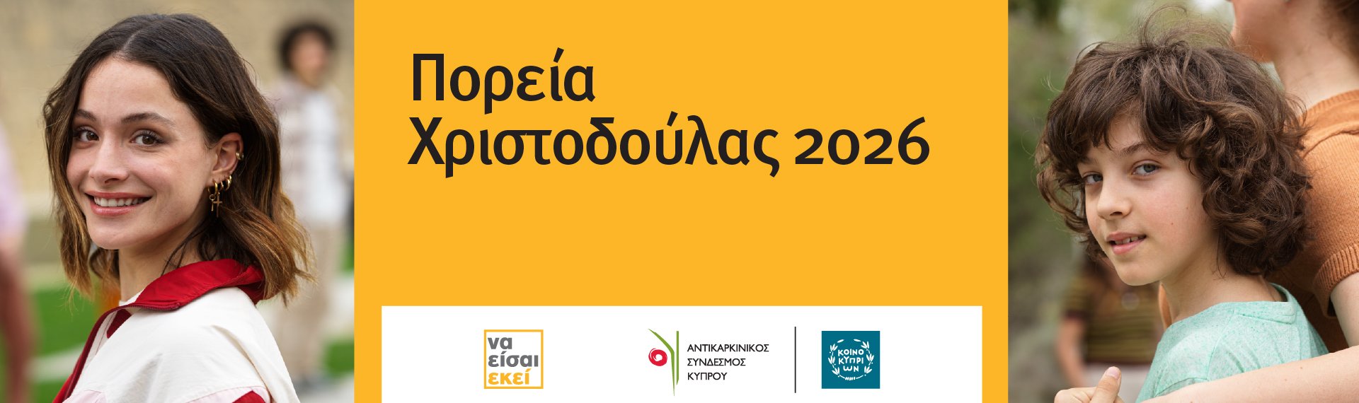 πορεία Χριστοδούλας 