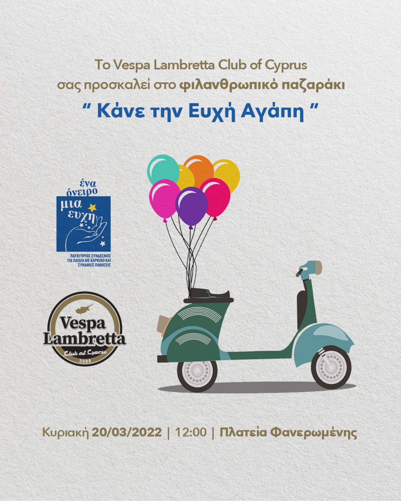 κανε μια ευχη