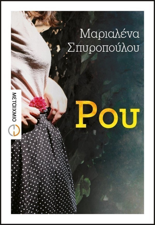 Ρου 