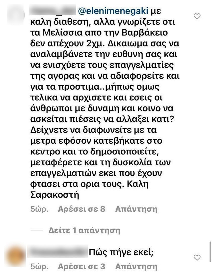 ελενη αντιδρασεις