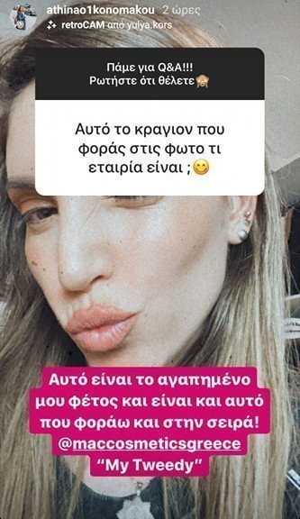 Athina Oikonomakou lipstick