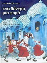 trivizas