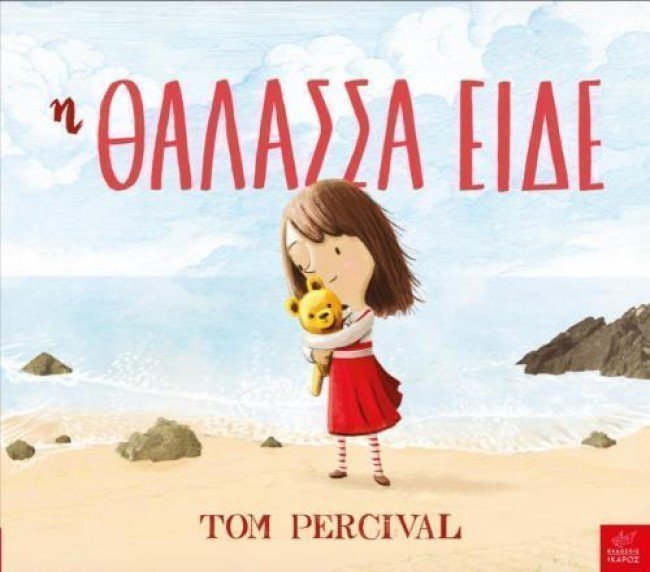 ithalassaeide