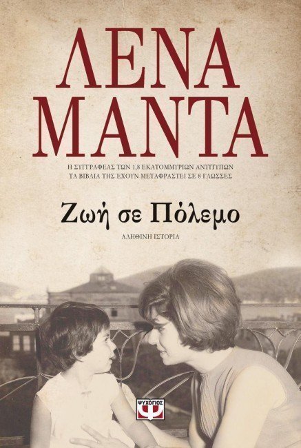 best greek books