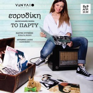 παρτι ευρυδίκης 