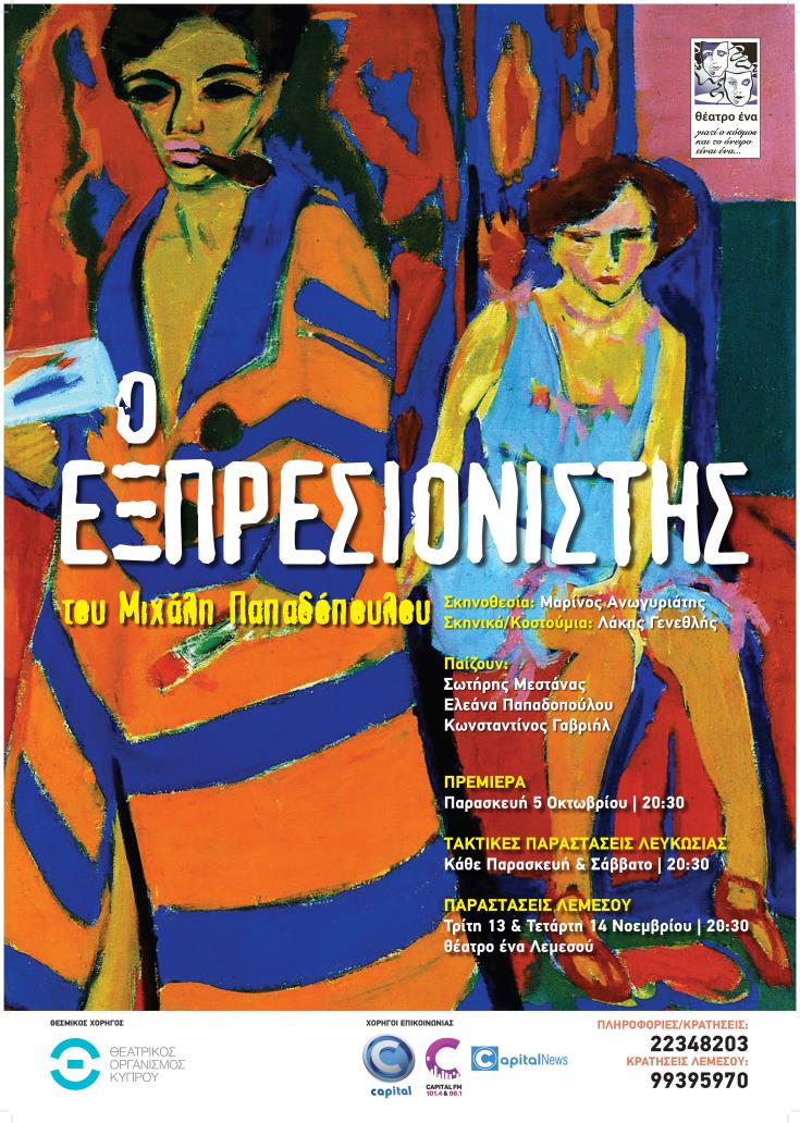 εξπερεσιονιστής