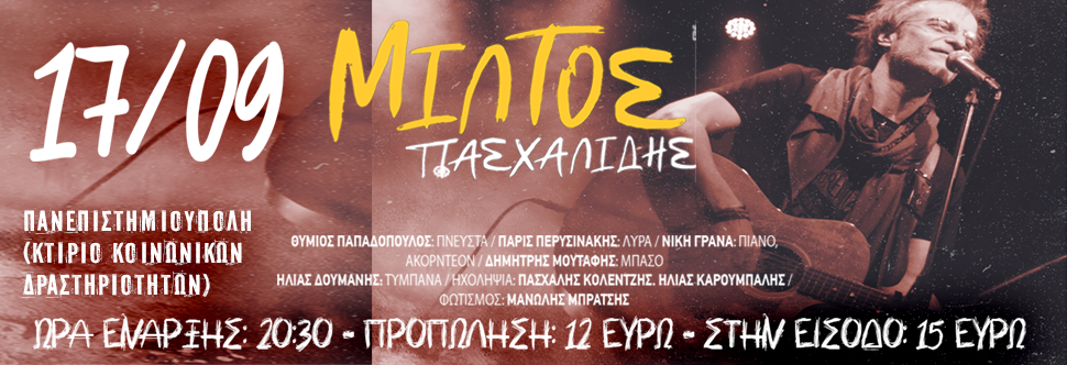 miltos1