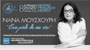 Νανά Μούσχουρη 
