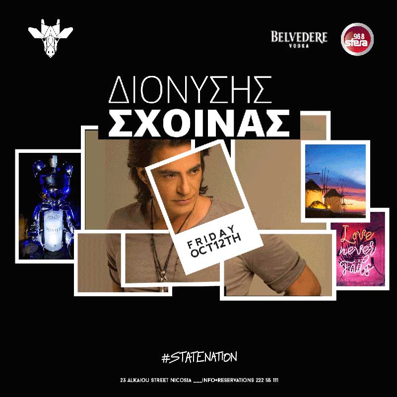 σχοινάς