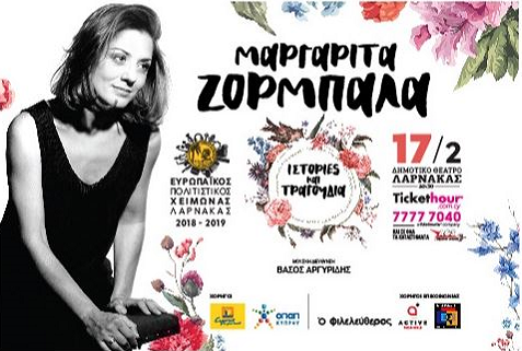 ζορμπαλα